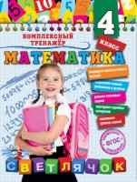 Математика. 4 класс