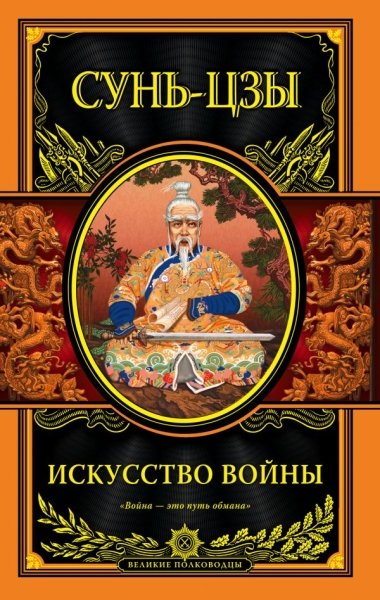 ПИВелПолк Искусство войны(новый перевод)- фото