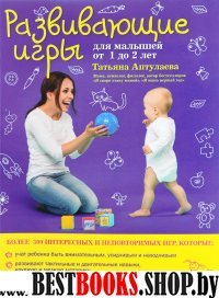 Развивающие игры для малышей от 1 до 2 лет