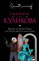 ИзДетГКул(м) Ураган по имени Глаша, или Рецепт дорогого удовольствия