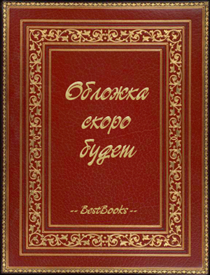 Кинообложка Тихий Дон. Книги III-IV