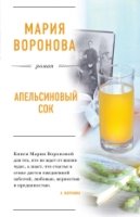 БЛРомВор(м) Апельсиновый сок