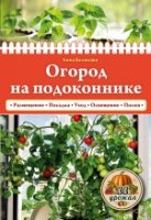 Огород на подоконнике