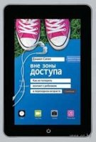 Вне зоны доступа. Как не потерять контакт с ребенком в переходном возрасте- фото