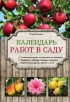 Календарь работ в саду