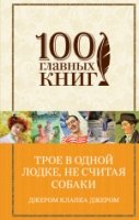 100ГК Трое в одной лодке, не считая собаки