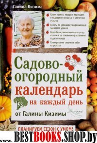 Садово-огородный календарь на каждый день