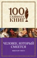 100ГК(м) Человек, который смеется