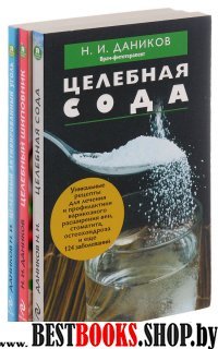 Эффективные народные средства лечения (комплект)