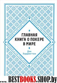 СпортЛучМО Главная книга о покере в мире. Выигрывай в кэш-играх онлайн