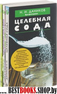 Эффективные народные средства лечения (3) (комплект)