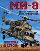 Ми-8. Полвека в строю- фото