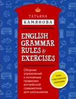 Сборник упр. к основным правилам английской грамматики для школьников