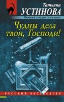 РБ(м) Чудны дела твои, Господи!