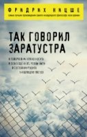 ФвКп Так говорил Заратустра