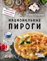 КулОткр Национальные пироги