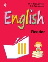 Английский язык. 3 класс. Книга для чтения