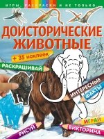 ИгрРаскНТ Доисторические животные