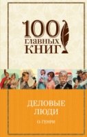 100ГК Деловые люди