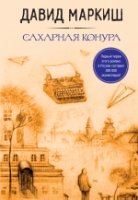 БЛ Сахарная конура