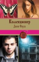 КнЛег Коллекционер