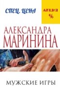 АМарМЧС(м) Мужские игры