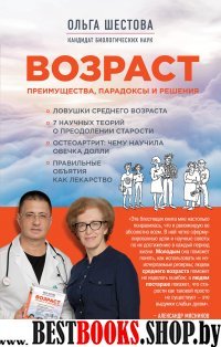 Возраст: преимущества, парадоксы и решения