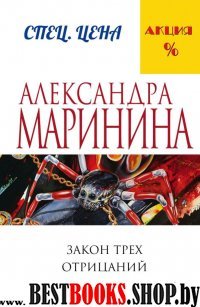 АМарМЧС(м) Закон трех отрицаний