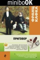 Minibook Приговор