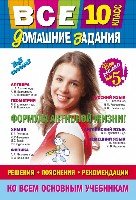 Все домашние задания 10кл (Покет)