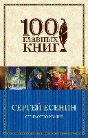 100ГК(м) Стихотворения