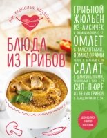 КулТыКлХоз Блюда из грибов