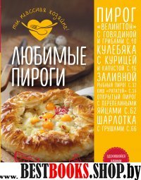 КулТыКлХоз Любимые пироги