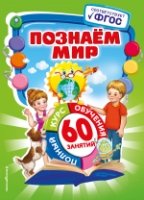 Познаем мир