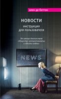 МирБест Новости. Инструкция для пользователя