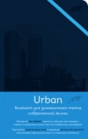 Блокнот Urban Небоскребы