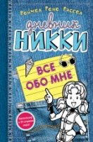 Все обо мне