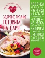 КулТыКлХоз Здоровое питание: готовим на пару