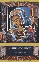 ИзВМРек(м) Миниатюрист