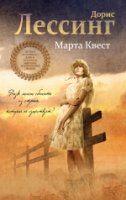 ЛучИзЛуч Марта Квест