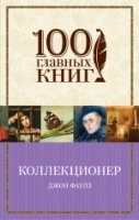 100ГК(м) Коллекционер