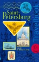 St. Petersburg. The Art of traveler’s Notes Санкт-Петербург (синяя)