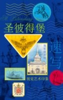 Санкт-Петербург. Книга эскизов. (китай яз. синяя)