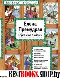 ТренПоЧтен Елена Премудрая