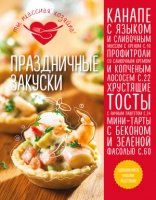 КулТыКлХоз Праздничные закуски