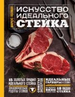 Искусство идеального стейка (фото)