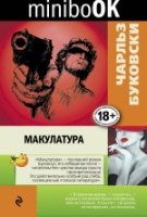 Minibook Макулатура