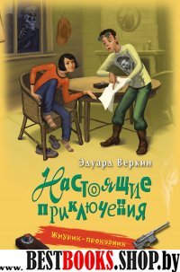 НпПдпЭВ Жмурик-проказник