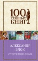 100ГК Стихотворения. Поэмы