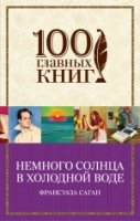 100ГК(м) Немного солнца в холодной воде